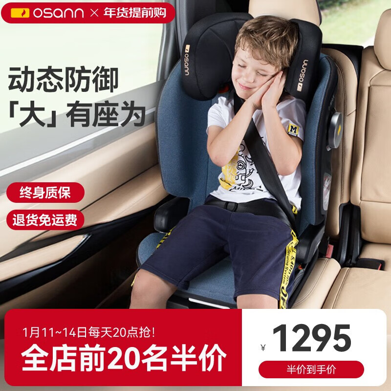 Osann 欧颂 I-MAX 安全座椅 3-12岁 皇室蓝 1490元（需用券）