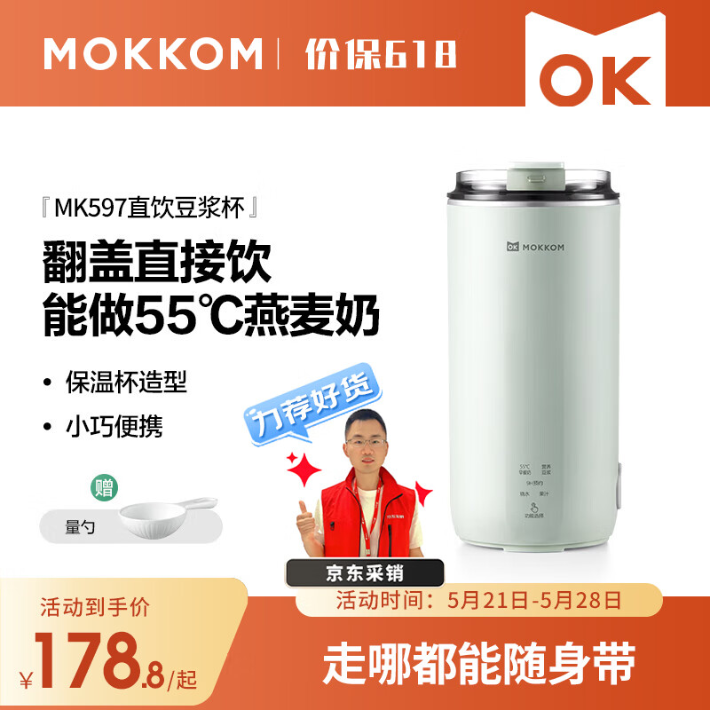mokkom 磨客 豆浆机可直饮迷你破壁机便携家用多功能养生壶杯轻音榨汁料理