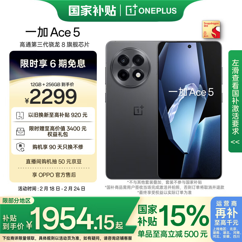 一加 OnePlus Ace 5 5G手机 12GB+256GB ￥1954.15