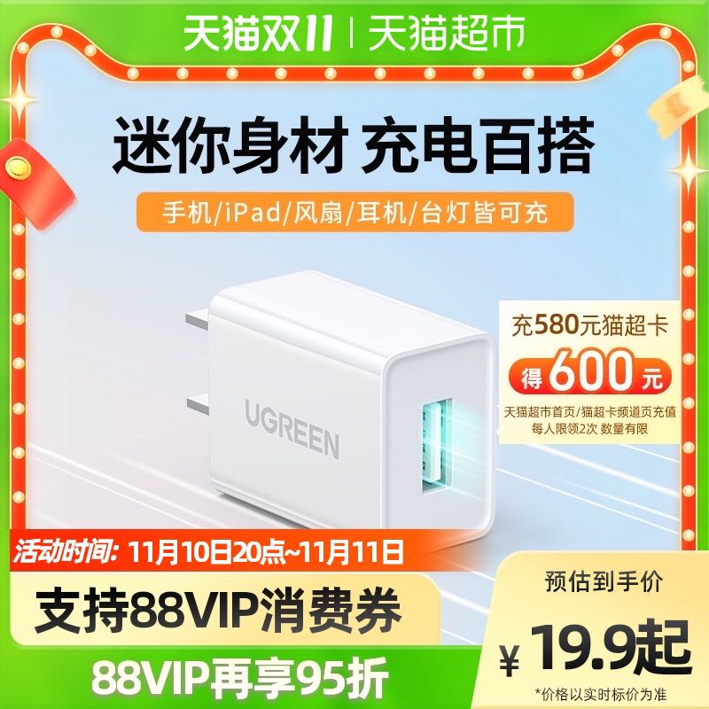 UGREEN 绿联 安卓充电器USB口5V1A插头 15.11元