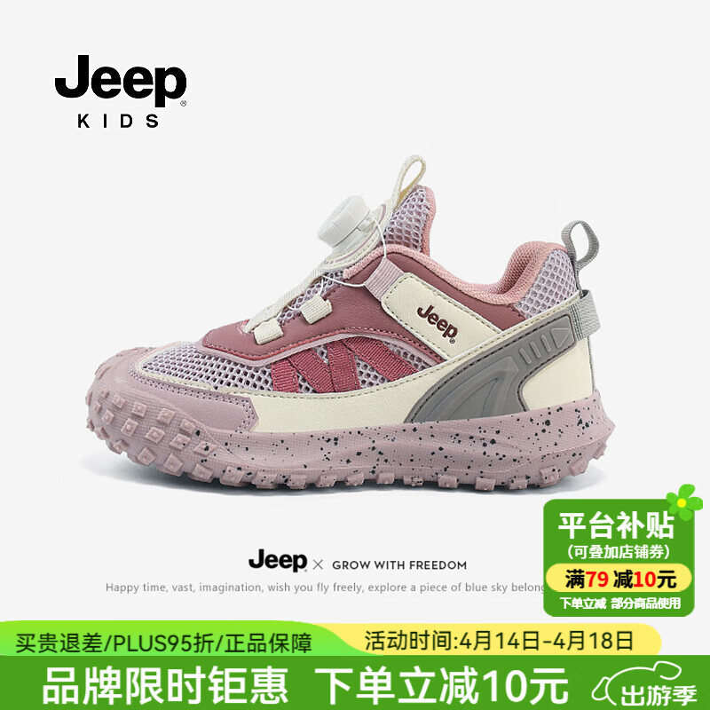 Jeep 女童鞋子春秋款2024软底防滑男孩童鞋网面透气儿童运动鞋 米淡紫（单网