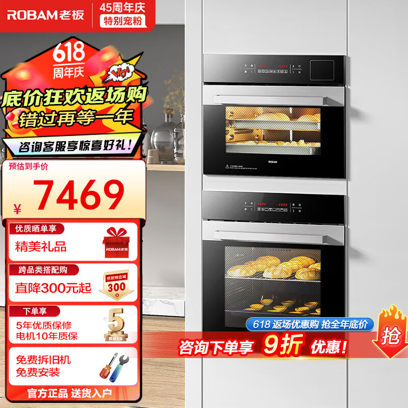 ROBAM 老板 R075+S275 嵌入式烤箱 100L 7469.1元（需用券）