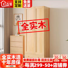 红森集 实木衣柜 卧室家用松木全实木三门储物柜子 809元（需用券）