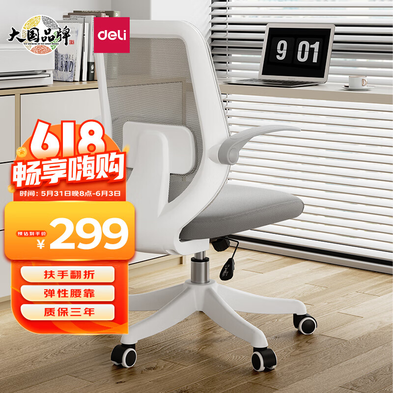 deli 得力工具 得力 KF219 椅背扶手可翻折电脑椅 251.91元