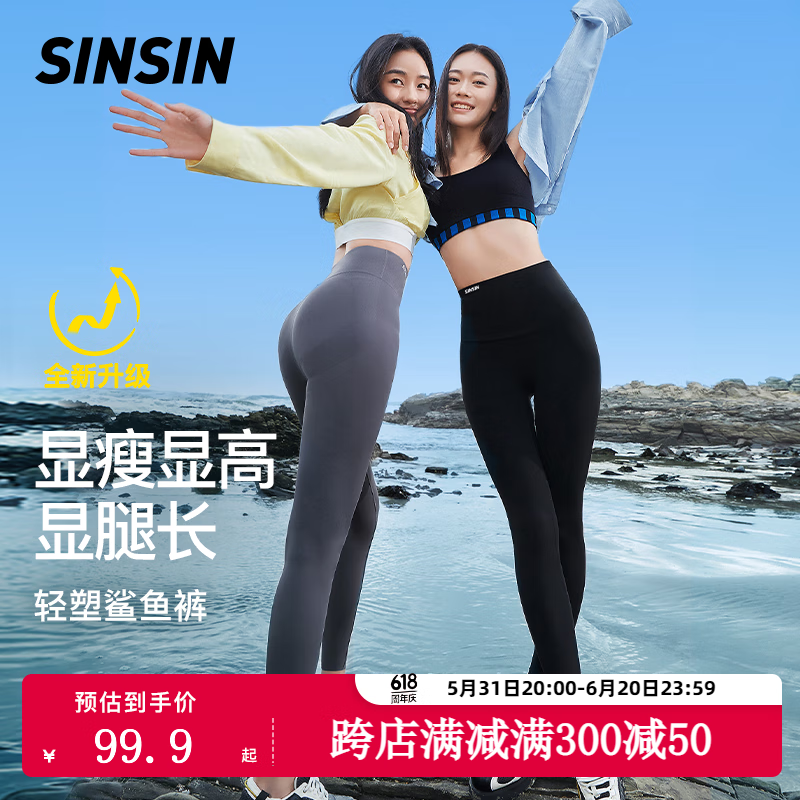 SIN SIN SIINSIIN 杨紫同款 女士鲨鱼裤 秋冬加绒保暖瑜伽打底裤 99.9元（需用券