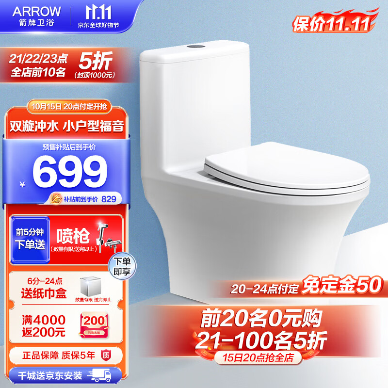 ARROW 箭牌卫浴 箭牌 AEB12616L 家用虹吸坐便器 602.09元（需用券）