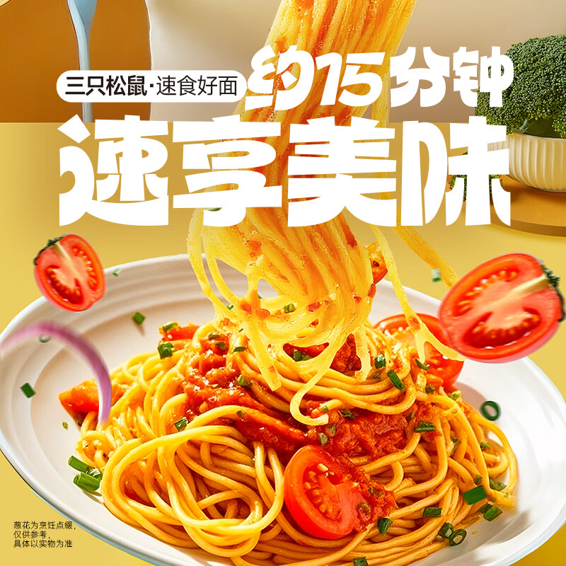三只松鼠 经典番茄黑椒意大利面 5盒 14.9元 - 线报酷