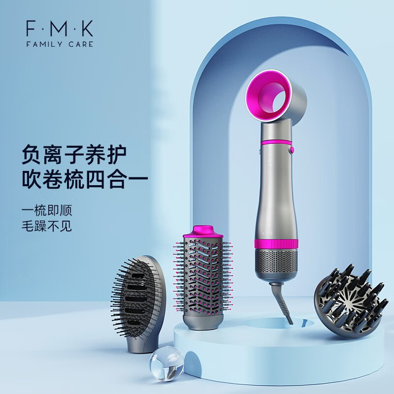 富美康 FMK 无叶吹风机吹风梳吹梳一体卷发吹风机家用小功率卷直发棒负离