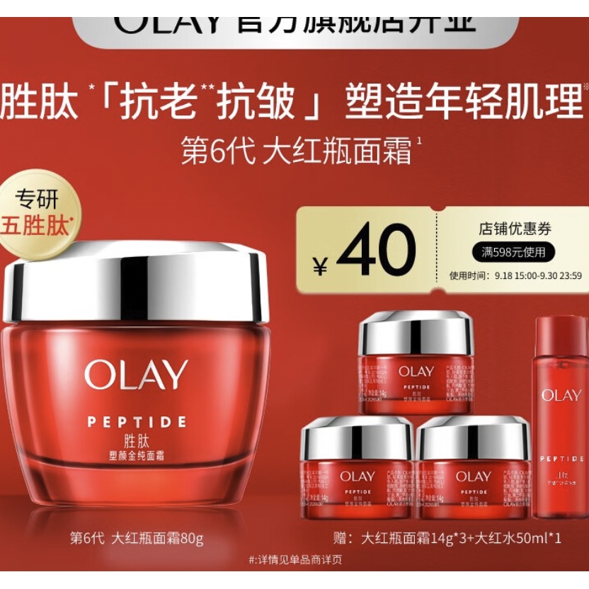 PLUS会员：OLAY 玉兰油 大红瓶面霜80g(赠同款14g*3+大红水50ml*1) 311.41元（需用券