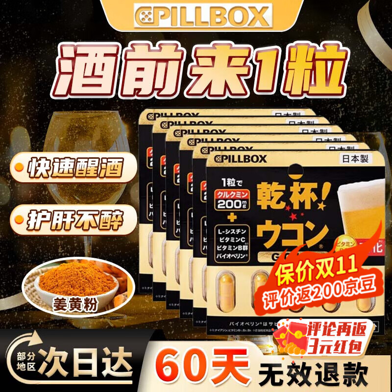 pillbox 干杯丸 黄金姜黄素5粒*6盒 ￥164