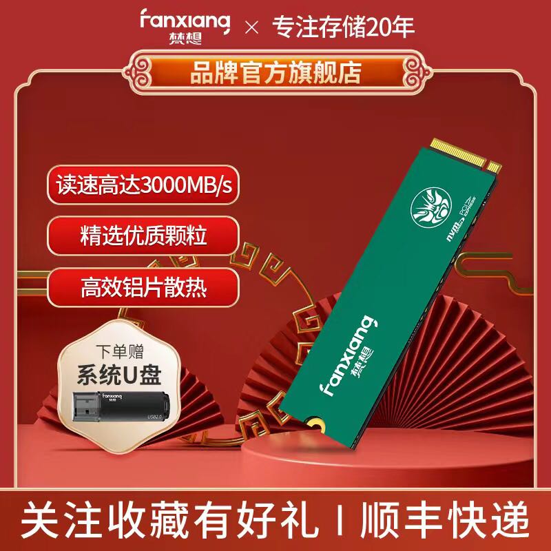 FANXIANG 梵想 S500Q NVMe M.2 固态硬盘（PCI-E3.0）512GB 197元