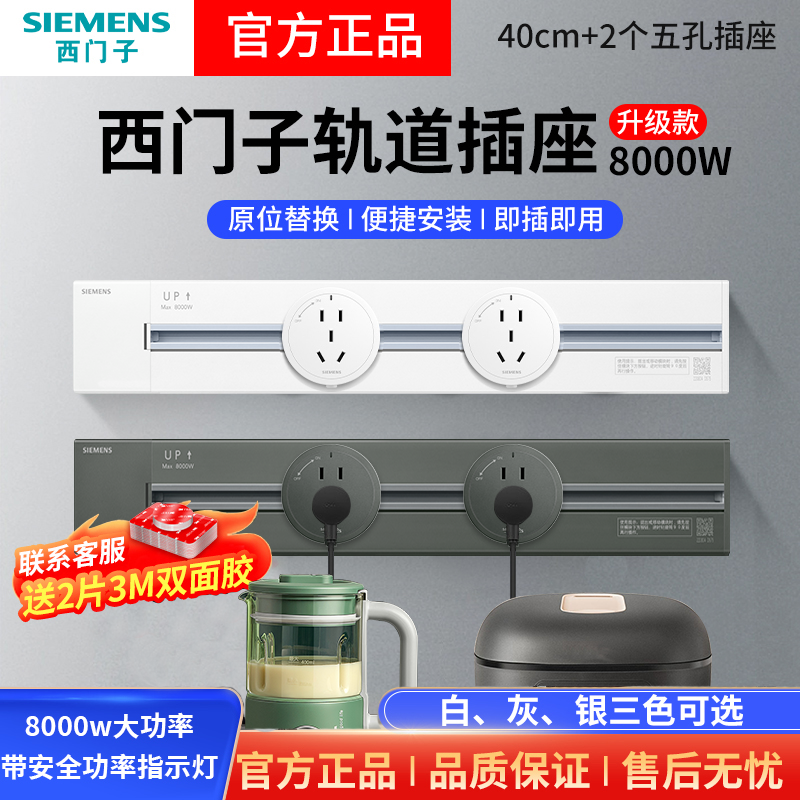 百亿补贴：SIEMENS 西门子 8000W可移动电力轨道插座壁挂式明装家用无线排插