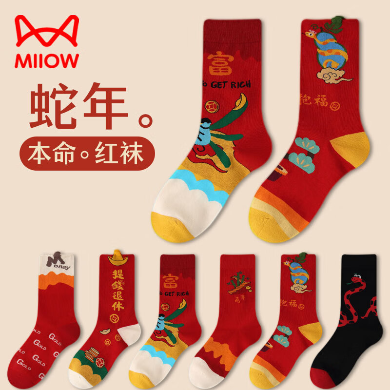 Miiow 猫人 本命年红袜子3双女款秋冬季蛇年中筒棉袜 29.9元（需用券）