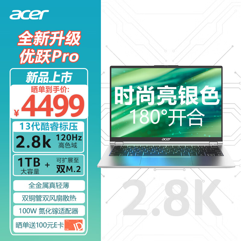 acer 宏碁 优跃Pro 13代14英寸轻薄本 4279元（需用券）