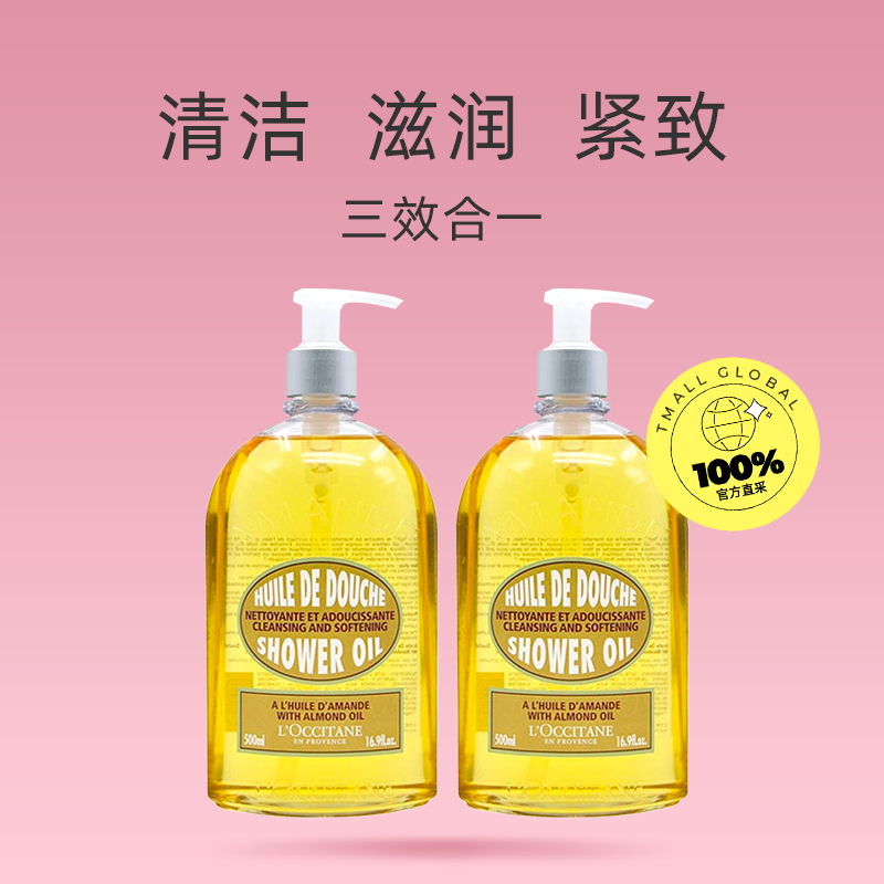 L'OCCITANE 欧舒丹 杏仁香氛沐浴油500ml*2 285元