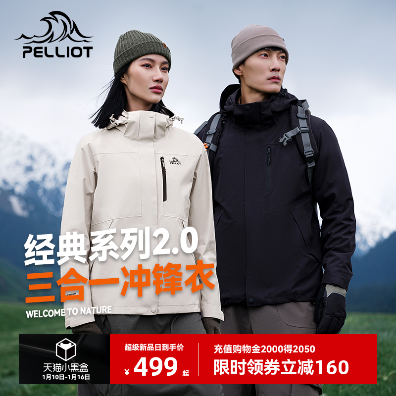 【经典2.0】伯希和户外羽绒冲锋衣男女冬季三合一防风加绒登山服 ￥479