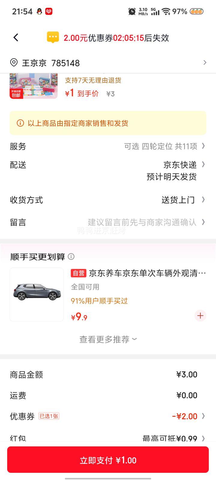 自驾野营桌游飞行棋 野营飞行棋 1盒装 优惠证明