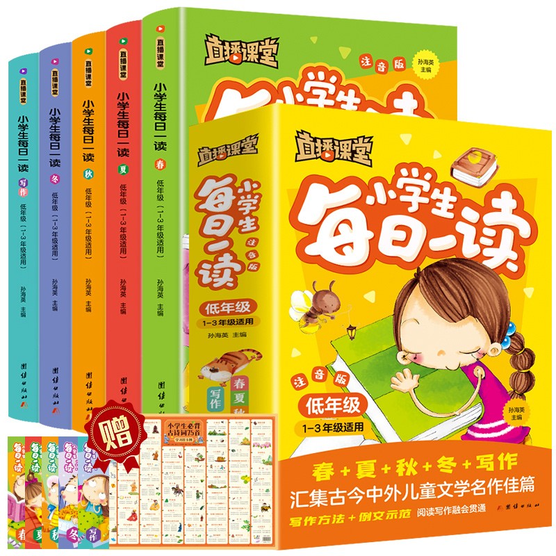 小 每日一读（全5册）小学一二三年级儿童文学晨诵暮读小学语文分级朗读