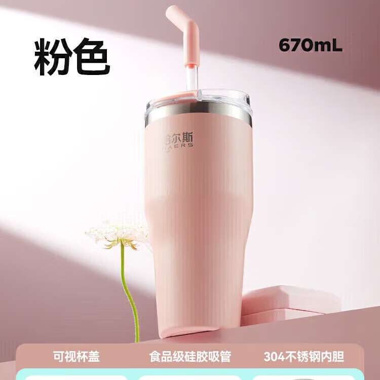 HAERS 哈尔斯 保温杯 316不锈钢 670ml 29.5元（以旧换新24.5元）