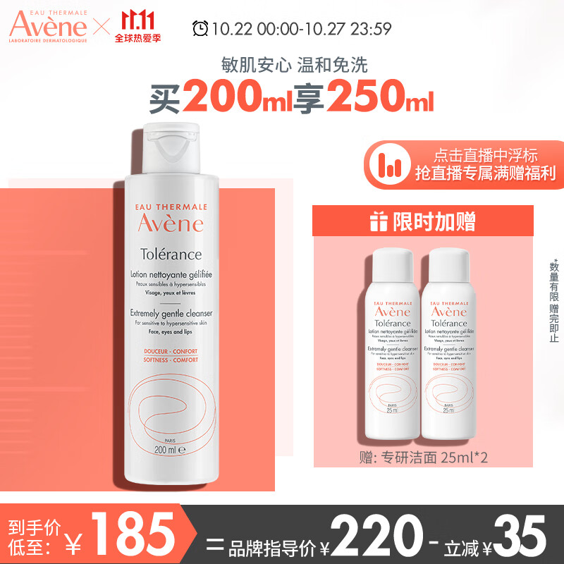 Avene 雅漾 专研温和洁面乳200ML（修护敏感肌 温和清洁 洁面乳 洗面奶男女 深