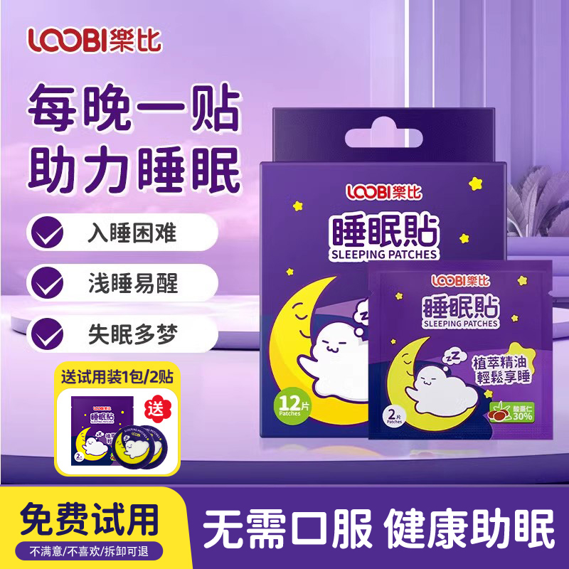 LOOBILOTION 乐比滴 乐比睡眠贴精油舒眠贴焦虑失眠助眠入神器12贴+赠2贴 29.8元