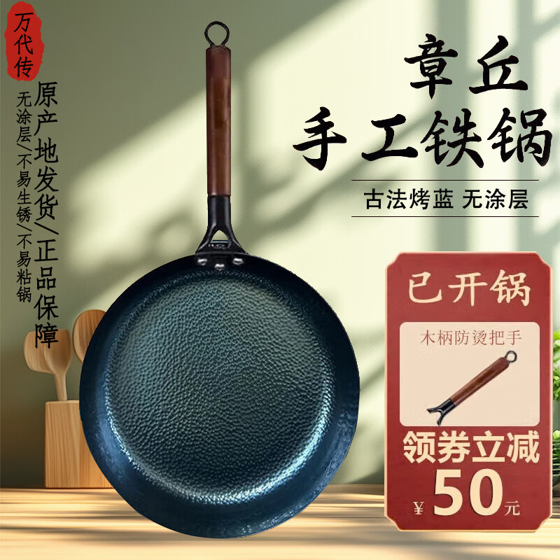 万代传 章丘铁锅无涂层 木柄鱼鳞平底煎锅（已开锅 26cm 68元（需用券）