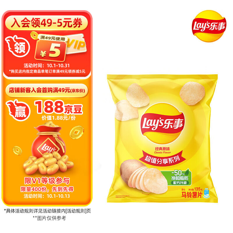 Lay's 乐事 超值分享 马铃薯片 原味 135g ￥8.79