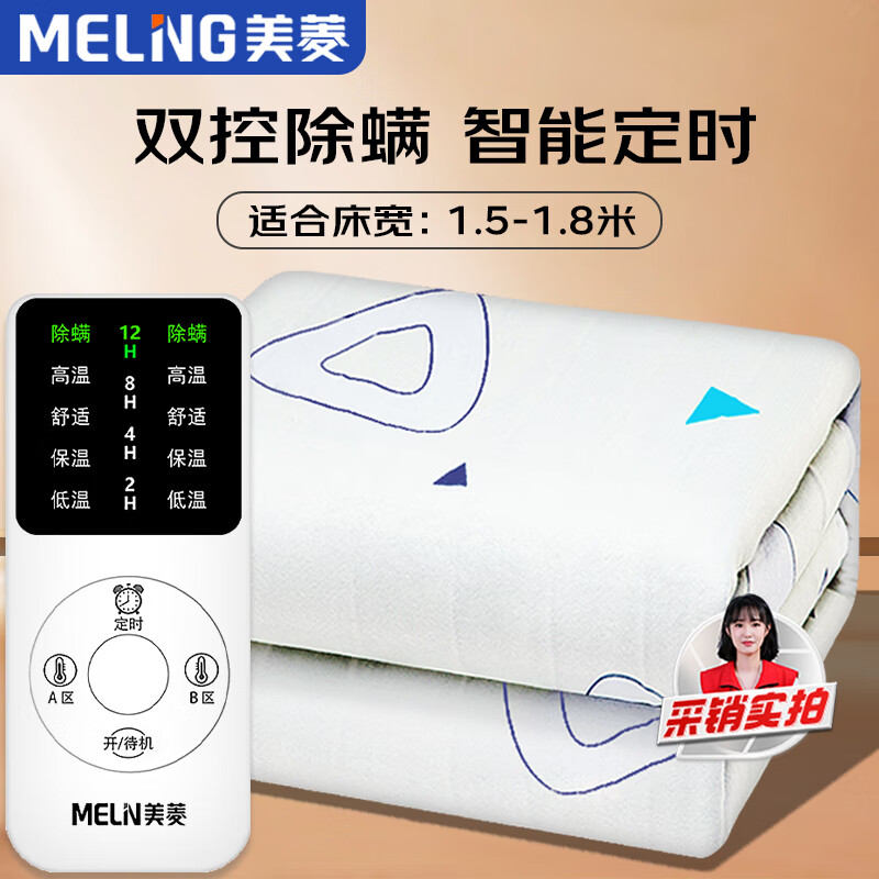 美菱 MeLng 双人五档定时除螨自动断电双温双控无纺布电热毯 1.8m*1.5m 149元