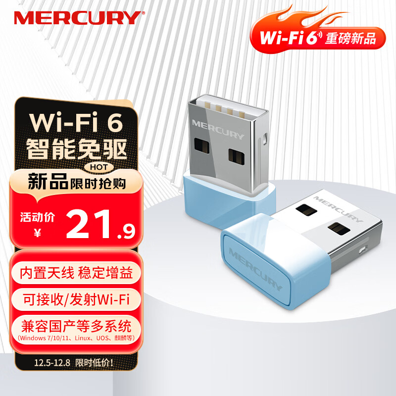 MERCURY 水星网络 水星（MERCURY）WiFi6免驱动 usb无线网卡 内置天线增益 台式机