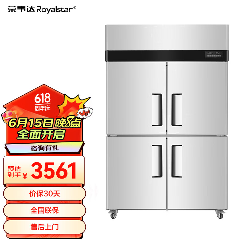Royalstar 荣事达 四门冰箱商用冰箱双温立式厨房冰柜四开门升级款 CFS-40N4(HB)