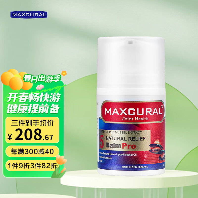 MAXCURAL迈可乐青口素关节修护润滑膏膝盖疼半月板损伤氨糖软骨素外用氨糖50