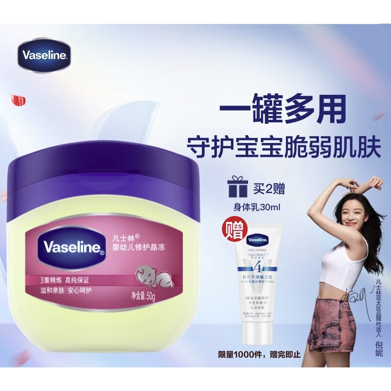 凡士林 婴幼儿修护晶冻 50g 16.9元