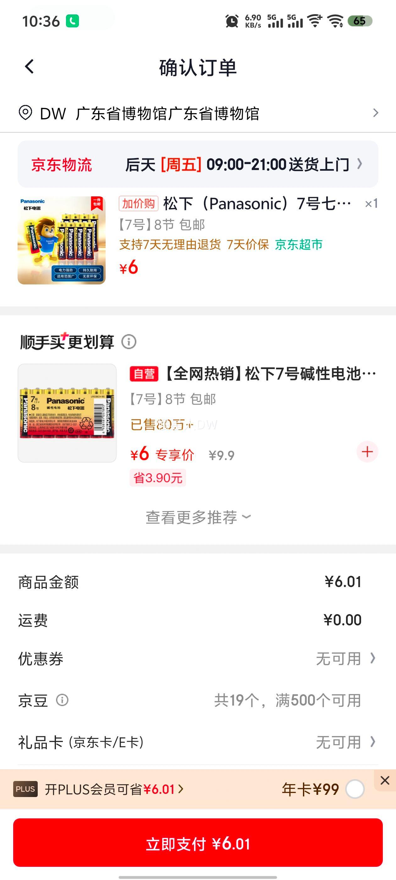 松下 碱性7号电池 8粒 6元 - 86线报
