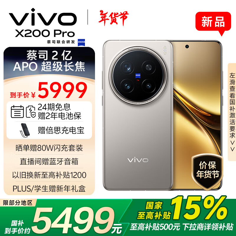 vivo X200 Pro 5G手机 16GB+512GB 钛色 ￥5309.01