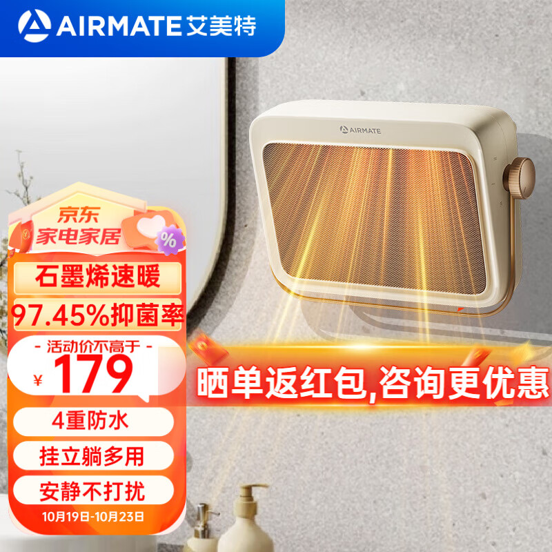 AIRMATE 艾美特 石墨烯浴室暖风机k25 178元（需用券）