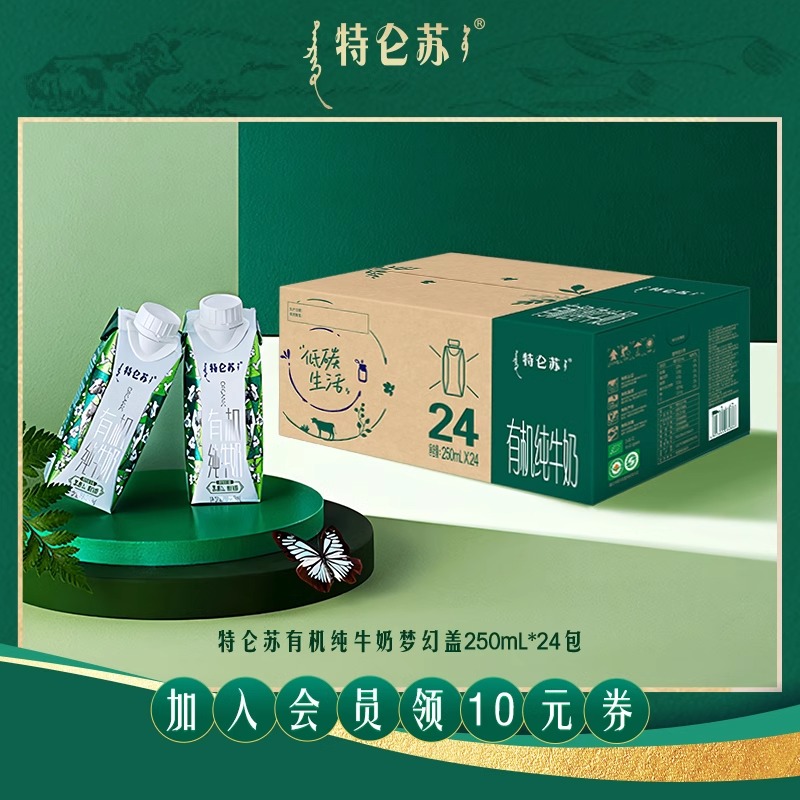 特仑苏 Terunsu 特仑苏 有机纯牛奶梦幻盖250ml*24包 94元（需用券）
