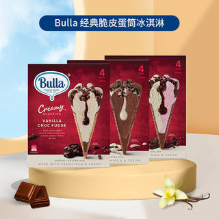 Bulla 巧克力焦糖双色脆皮甜筒冰淇淋雪糕 浓郁巧克力味(4支/盒) 59元 - 86线报 Bulla 巧克力焦糖双色脆皮甜筒冰淇淋雪糕 浓郁巧克力味(4支/盒) 59元 - 86线报