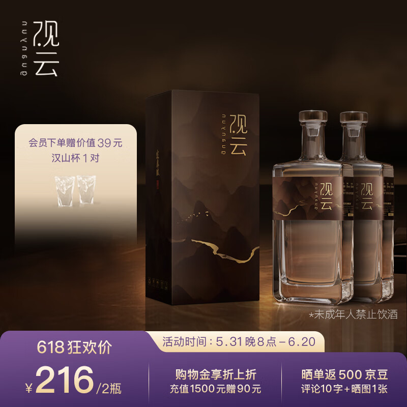 GuanYun 观云 云定风波 酱香型白酒 53度 500ml*2瓶 盒装 大曲坤沙 送礼宴请 206元