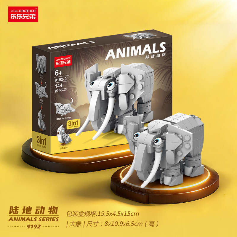 乐乐兄弟 积木拼装玩具 陆生动物大象 144颗粒 1.3元 - 线报酷