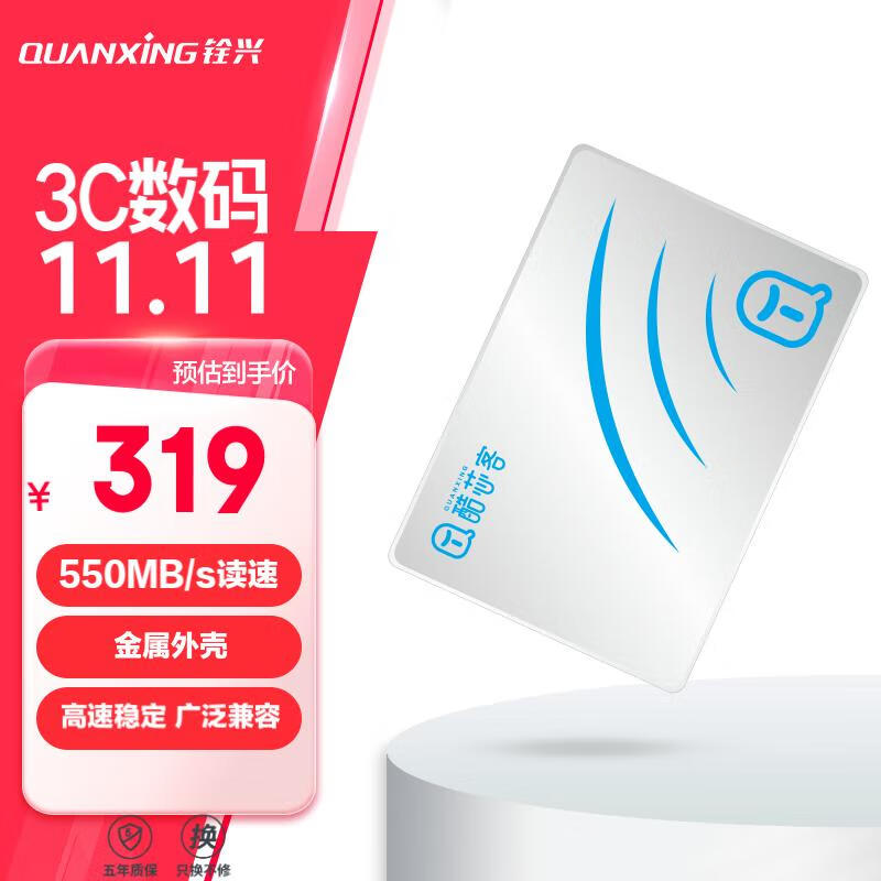 QUANXING 铨兴 酷芯客 1TB SSD固态硬盘 2.5英寸 SATA3.0接口 读速高达500MB/s 台式机/