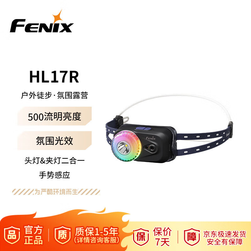 菲尼克斯 HL17R 头灯 HP17R 炫彩呼吸氛围灯磁吸帽夹灯 215元（需用券）