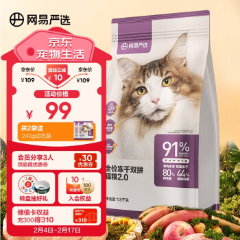 YANXUAN 网易严选 冻干双拼全阶段猫粮 升级款 1.8kg ￥60