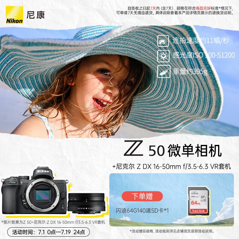 Nikon 尼康 Z 50 APS-C画幅 微单相机 黑色 Z DX 16-50mm F3.5 VR 变焦镜头 VR套机 ￥6799