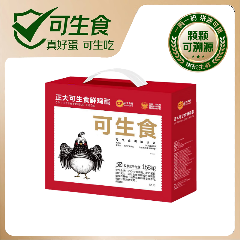 正大食品 可生食鲜鸡蛋30枚 3.36斤 达到可生食标准 京东自营 中秋礼盒 40.9元 - 线报酷