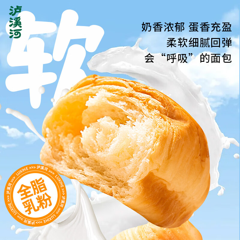 泸溪河 桃酥爆浆牛角包 海盐芝士味 400g 蛋糕糕点 15.4元 - 线报酷
