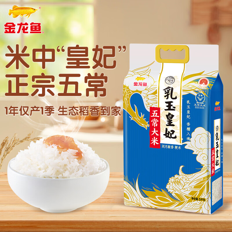 金龙鱼 乳玉皇妃 生态稻花香2号 大米 5kg 49.9元