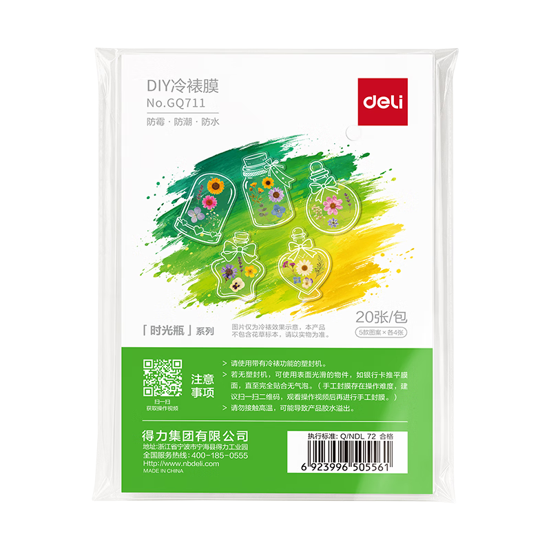 得力 趣味透明书签瓶子花朵立体冷裱膜 手工材料 29.9元