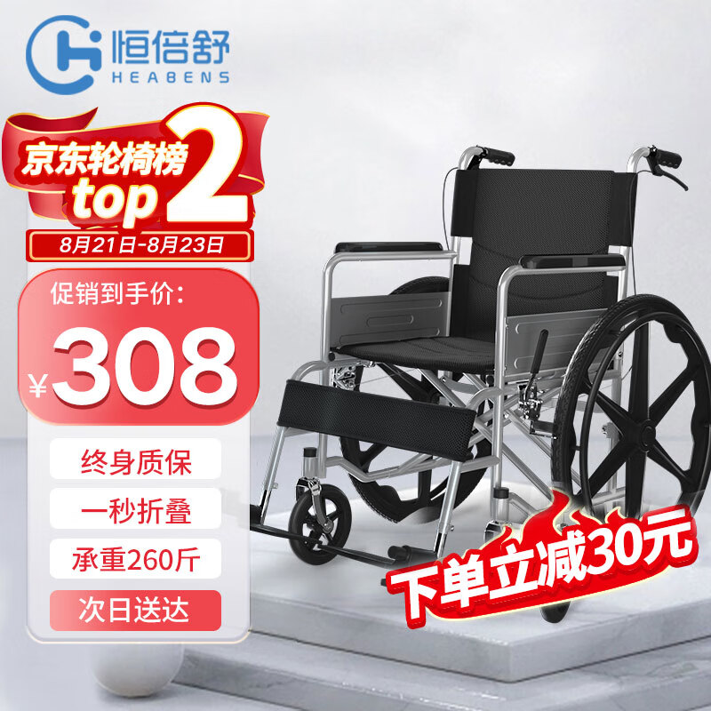 恒倍舒 手动轮椅折叠轻便旅行减震手推轮椅 大轮款 244元（需用券）