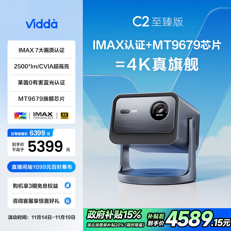 Vidda 海信 C2至臻版 4K三色激光投影仪 ￥4282.21