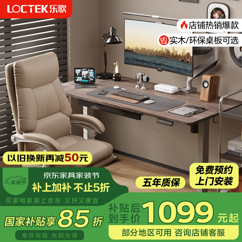 樂歌 電動升降桌電腦桌書桌辦公學習桌子E2灰胡桃木色1.2M*0.6M ￥878.94